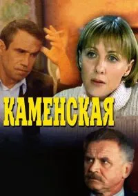 сериал Каменская (сериал, 1999) 1-6 сезон смотреть онлайн на Лордфильм